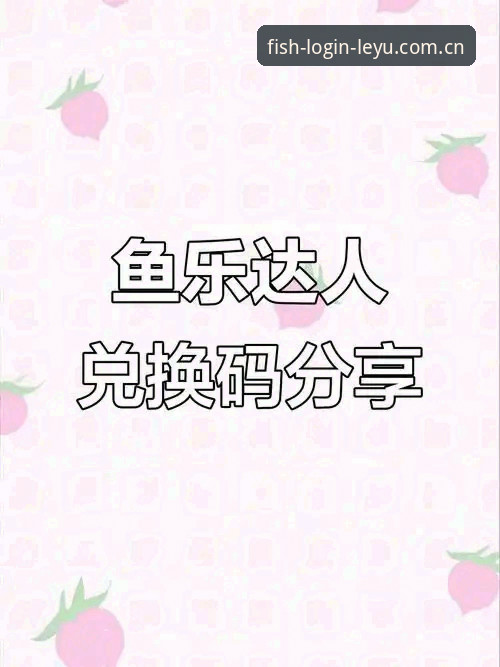乐鱼靠谱吗常见问题 乐鱼靠谱吗常见问题最新动态:2024年老用户深度体验分享